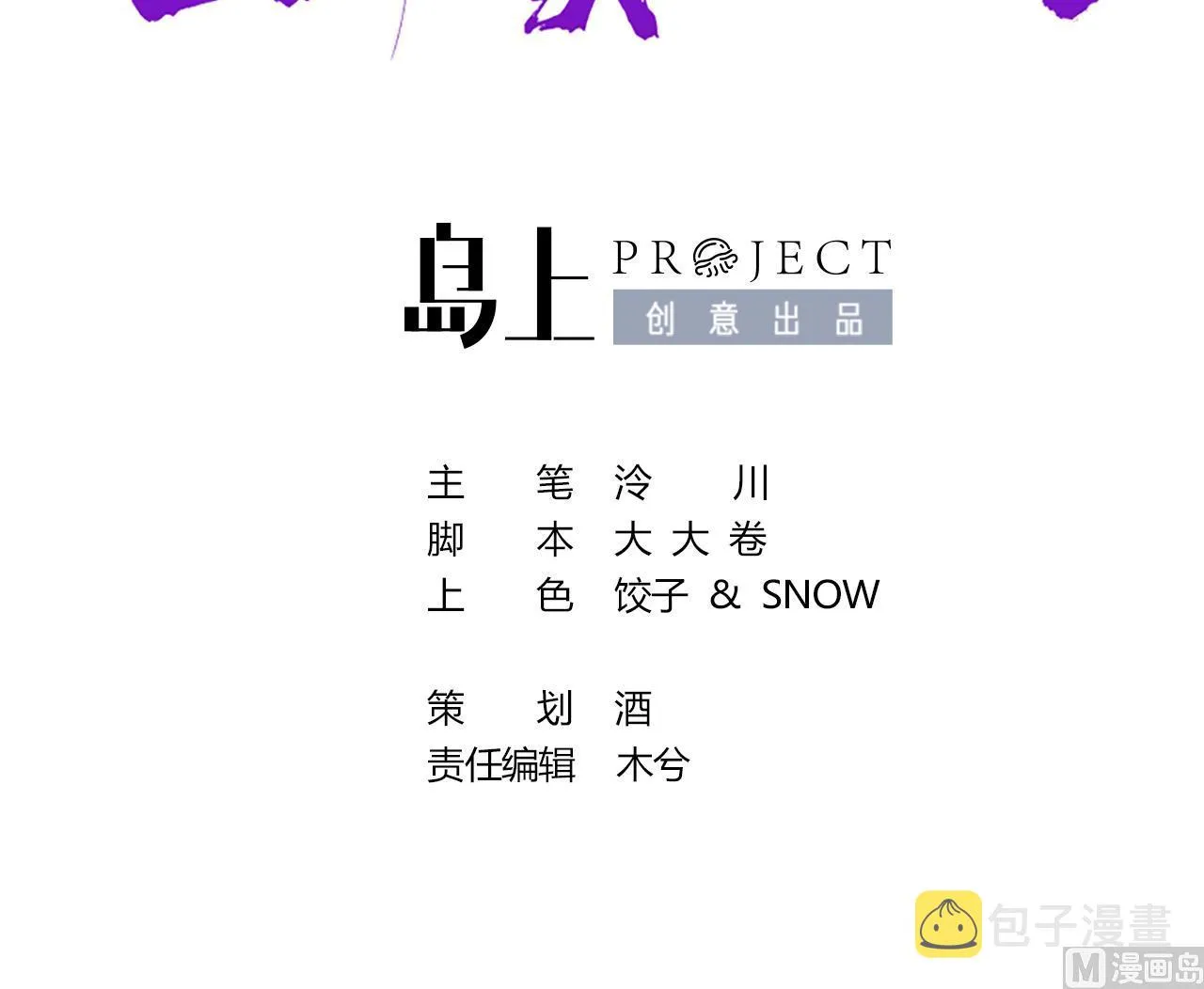 第70话 听我号令 第3页