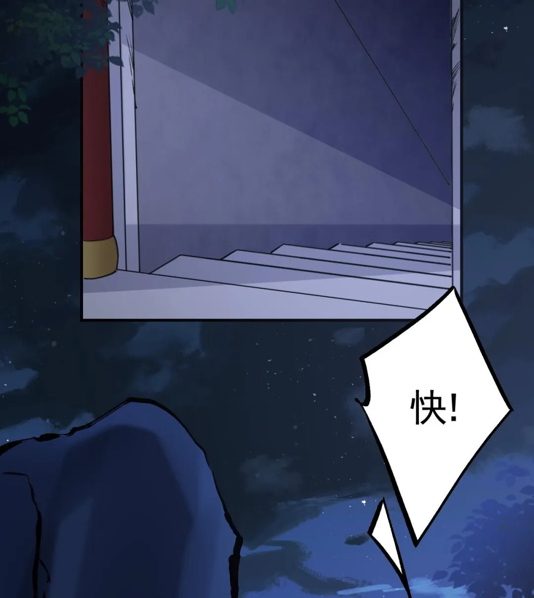 第70话 听我号令 第7页