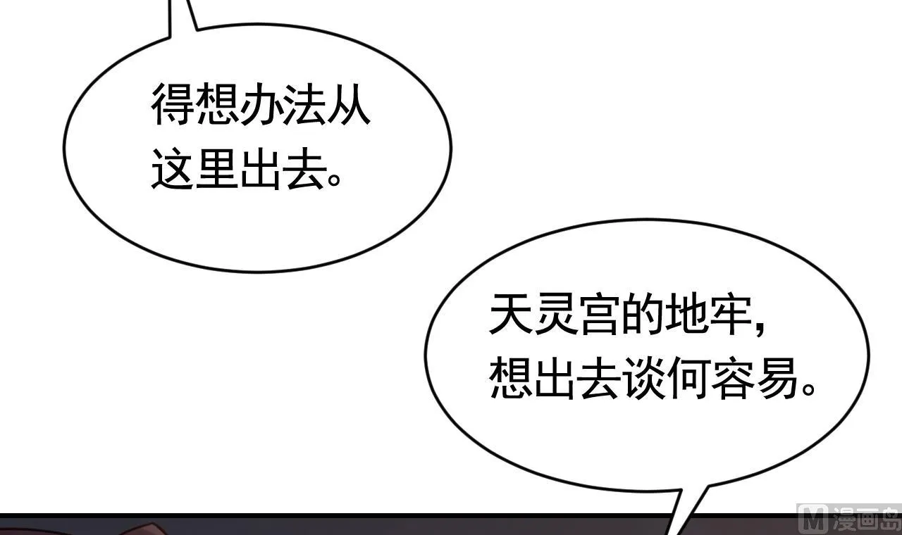 第69话 最后的夜晚（下） 第30页