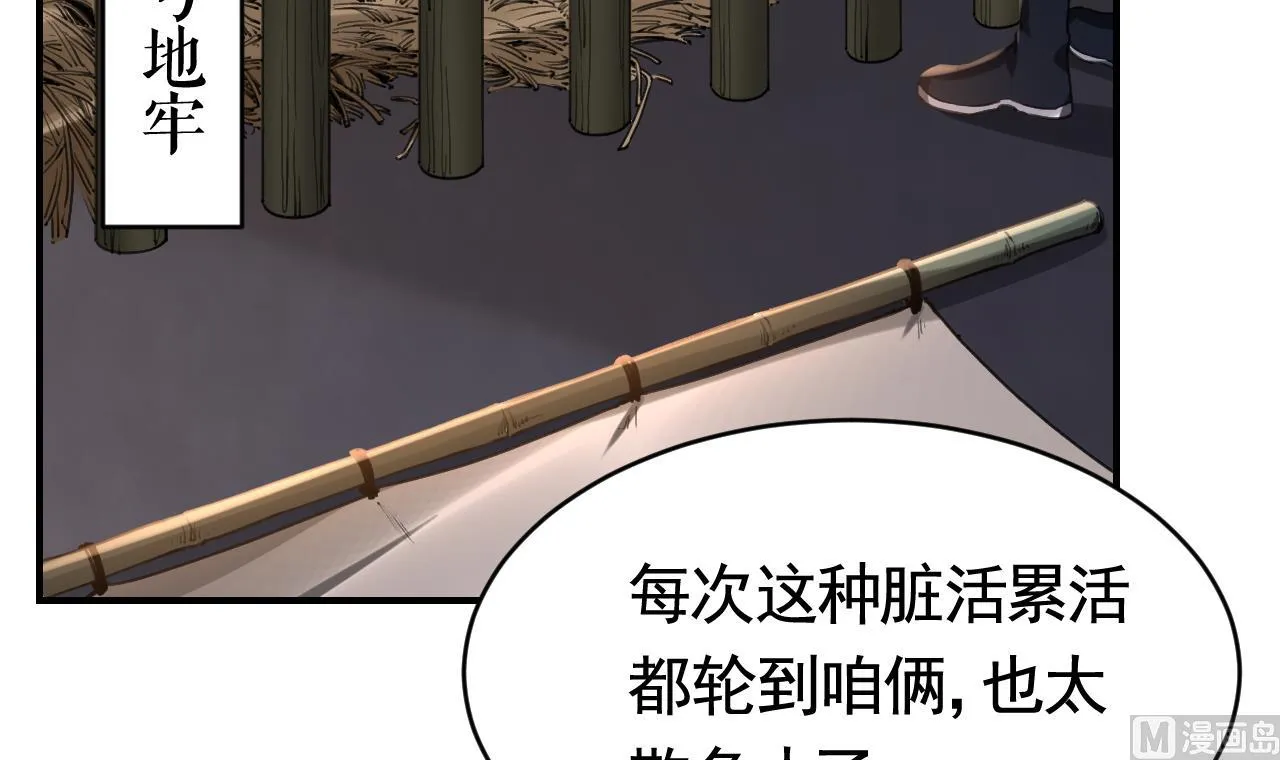 第69话 最后的夜晚（下） 第87页
