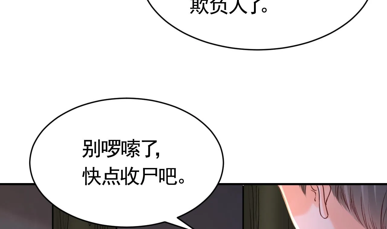第69话 最后的夜晚（下） 第88页