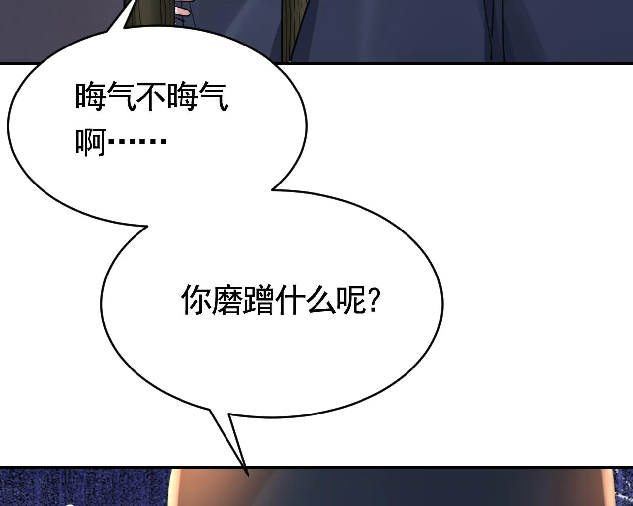 第69话 最后的夜晚（下） 第92页