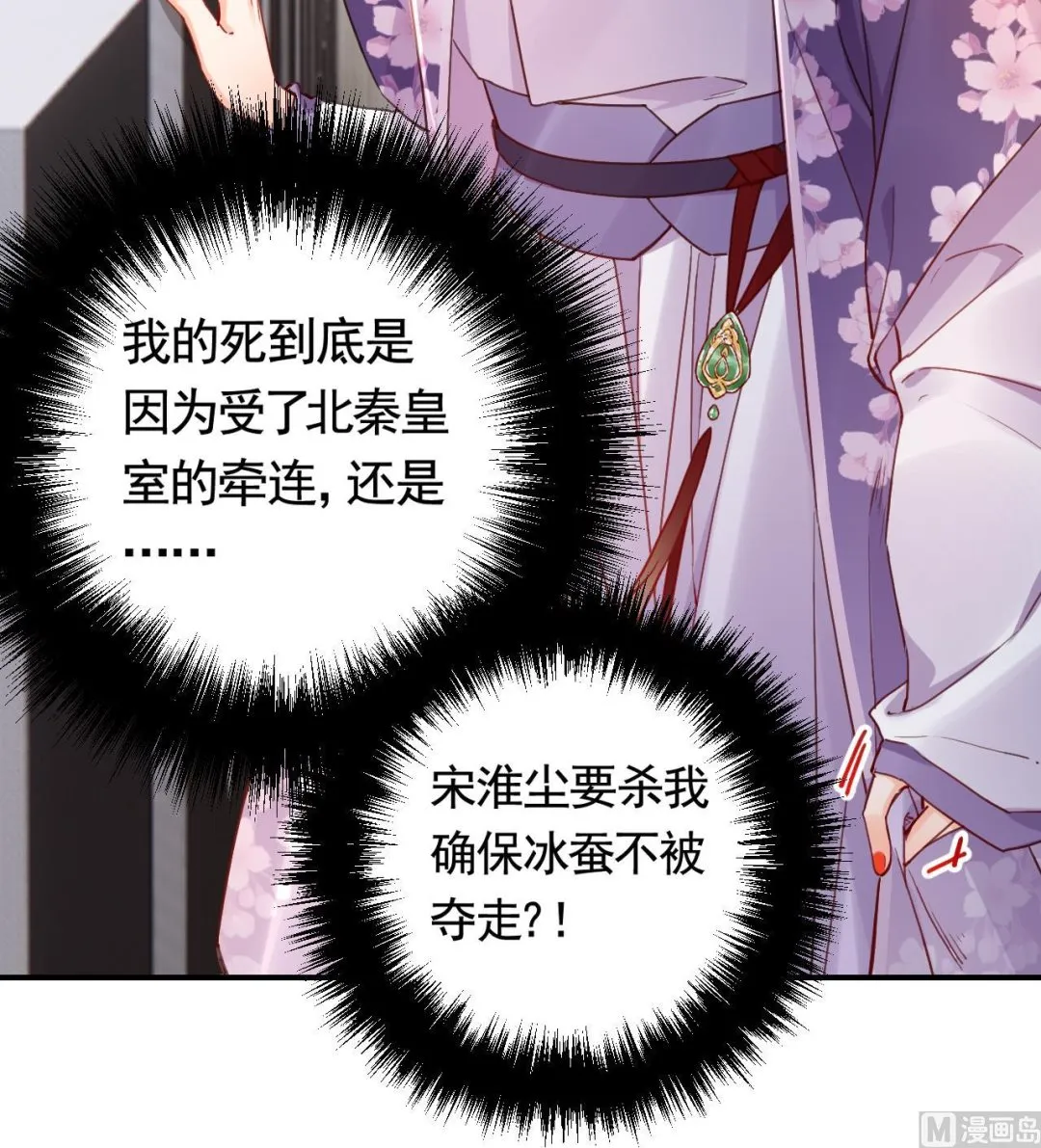 第68话 最后的夜晚（上） 第30页