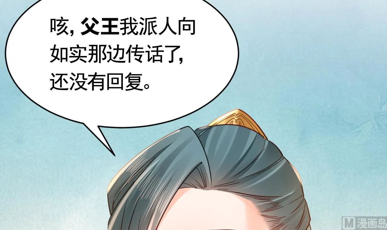 第68话 最后的夜晚（上） 第69页