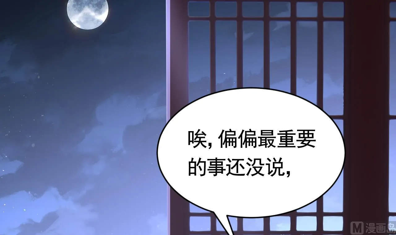 第68话 最后的夜晚（上） 第90页