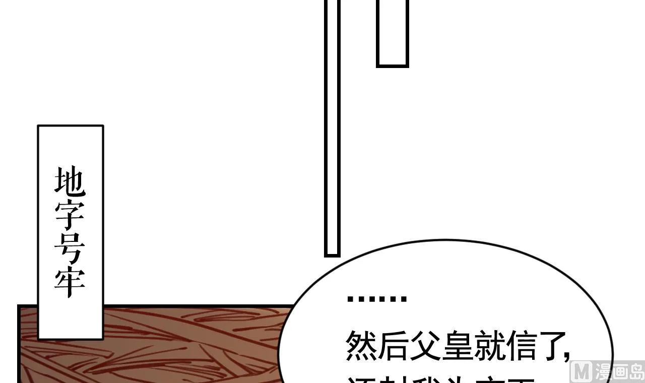 第68话 最后的夜晚（上） 第96页