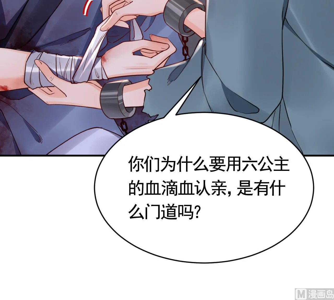 第68话 最后的夜晚（上） 第99页