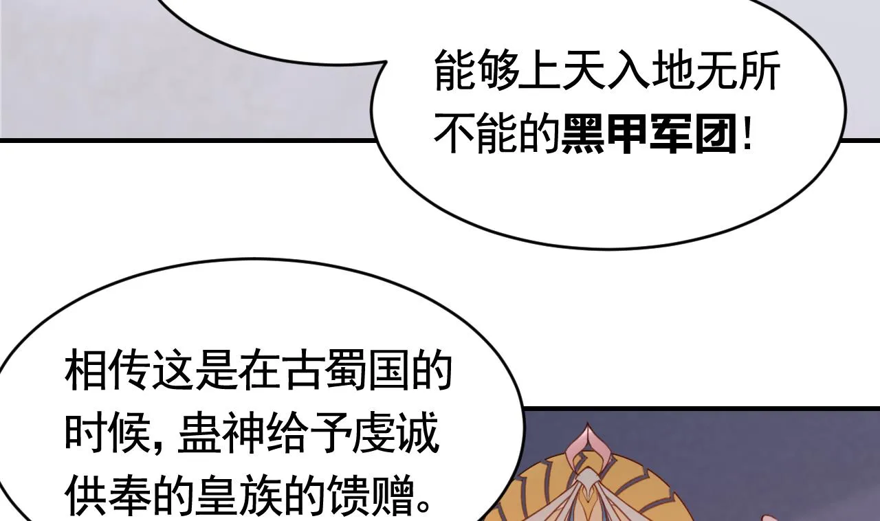 第67话 黑甲军团 第94页