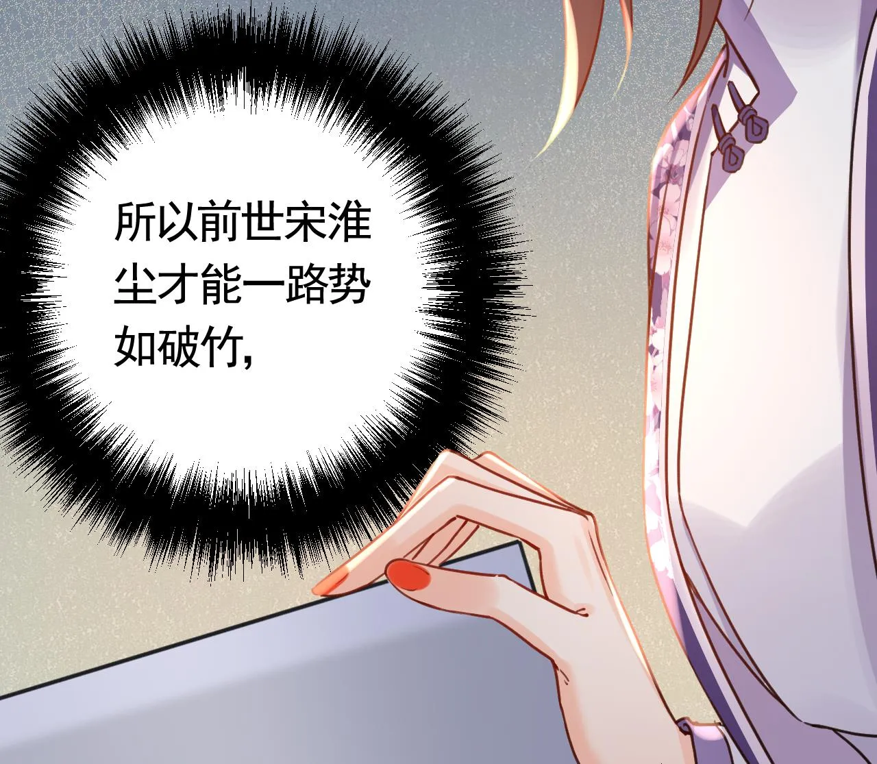 第67话 黑甲军团 第98页