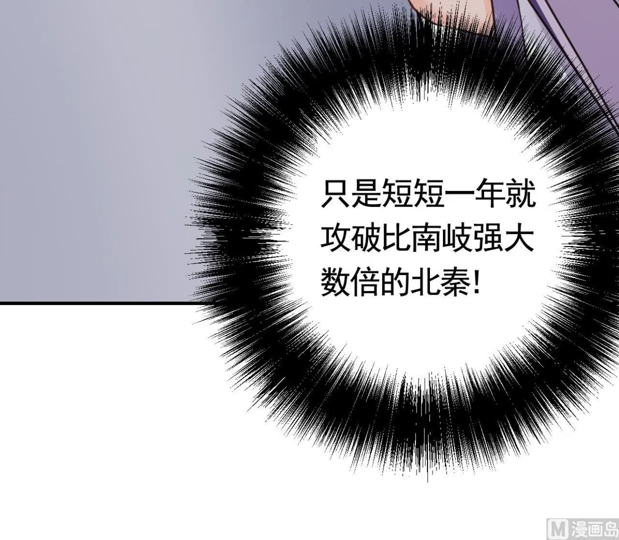 第67话 黑甲军团 第99页