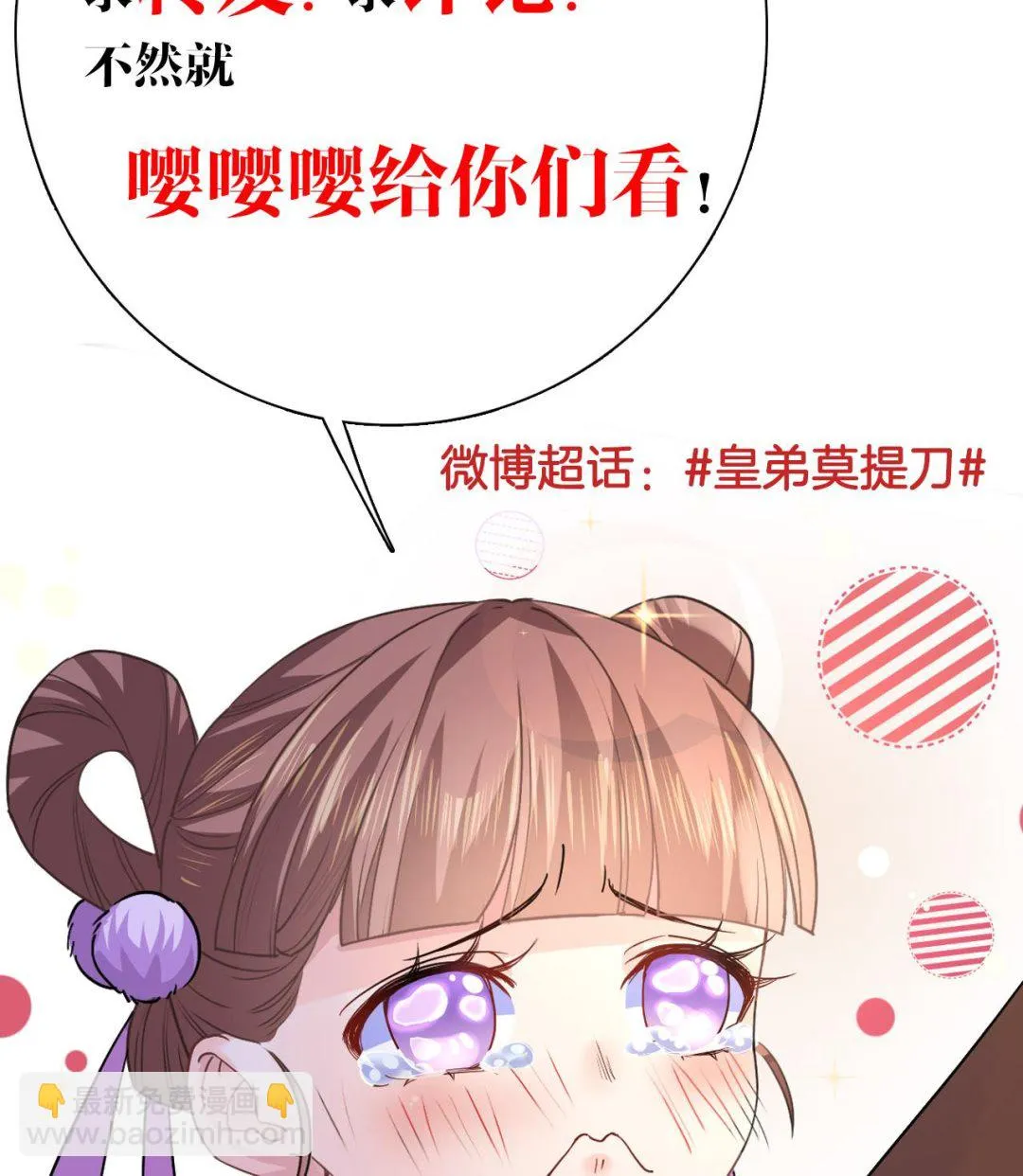 第67话 黑甲军团 第116页
