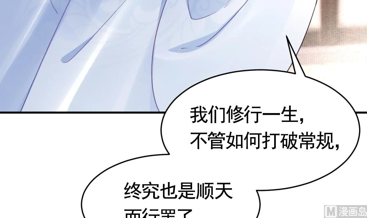 第66话 争吵 第12页