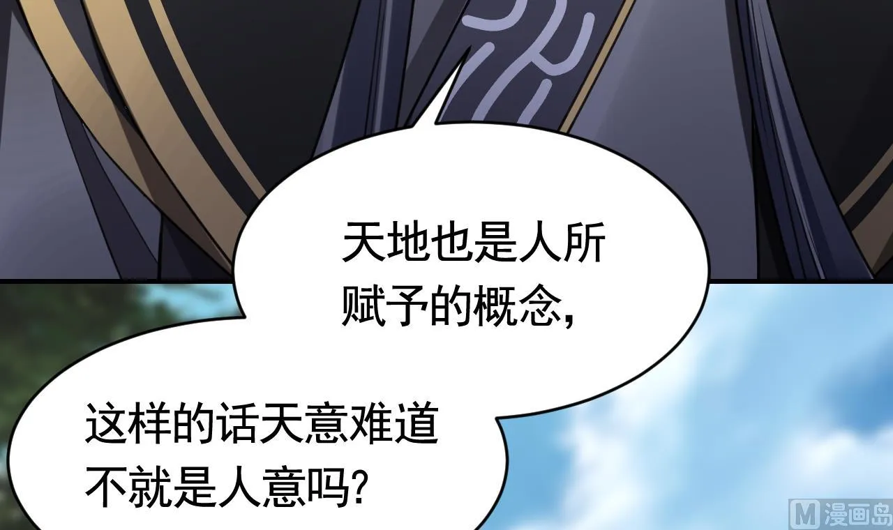 第66话 争吵 第15页
