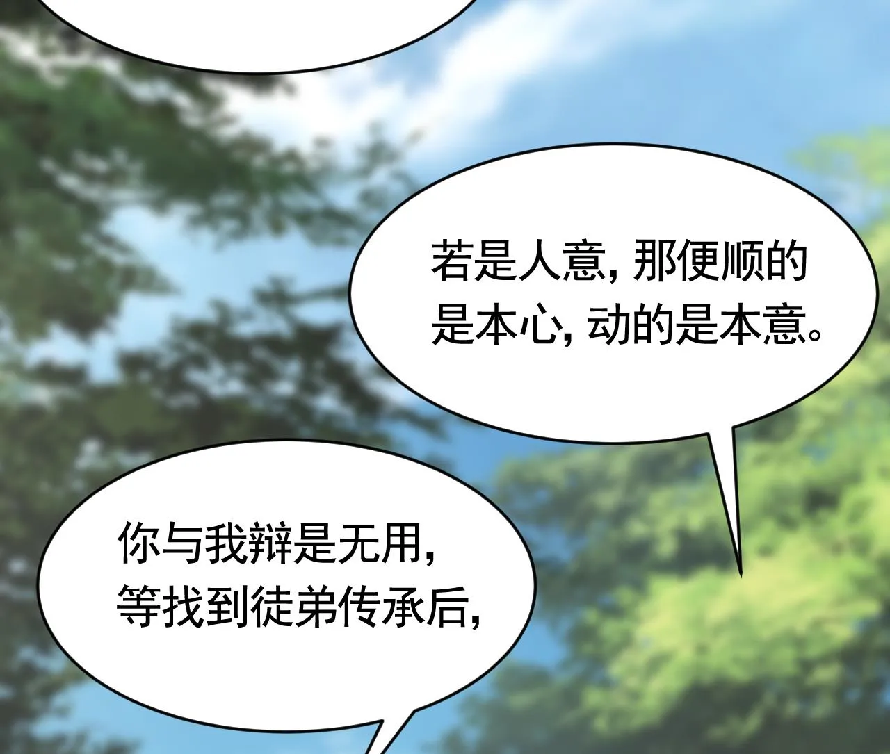 第66话 争吵 第16页