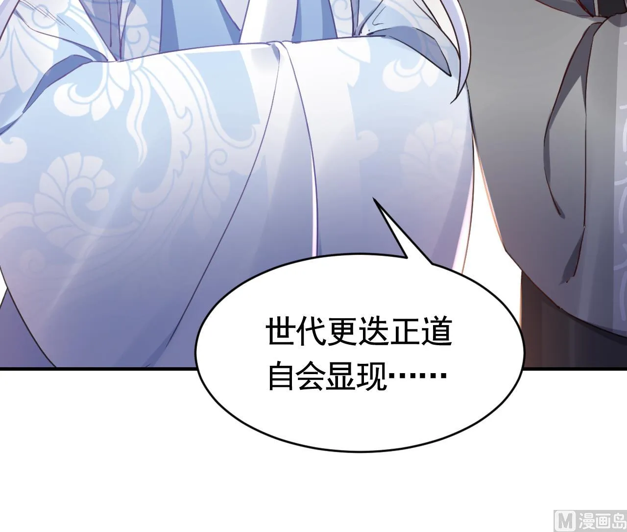 第66话 争吵 第18页