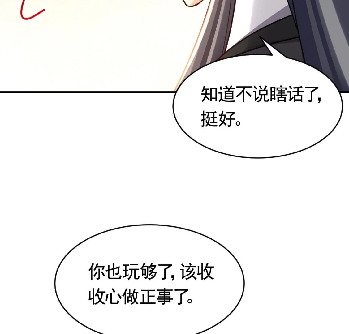第66话 争吵 第40页