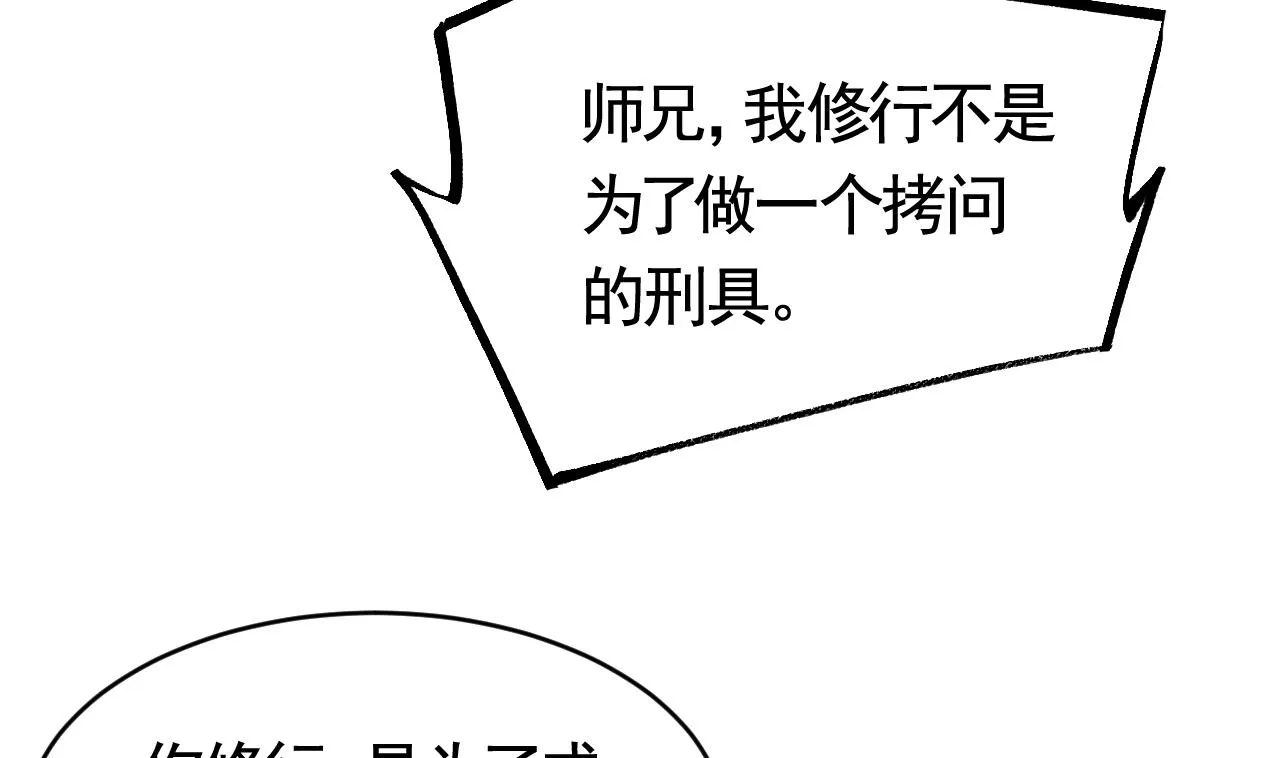 第66话 争吵 第46页