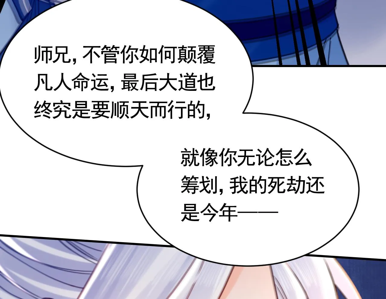 第66话 争吵 第53页