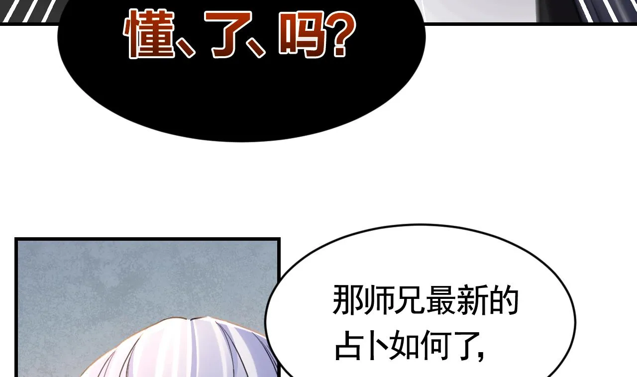 第66话 争吵 第61页