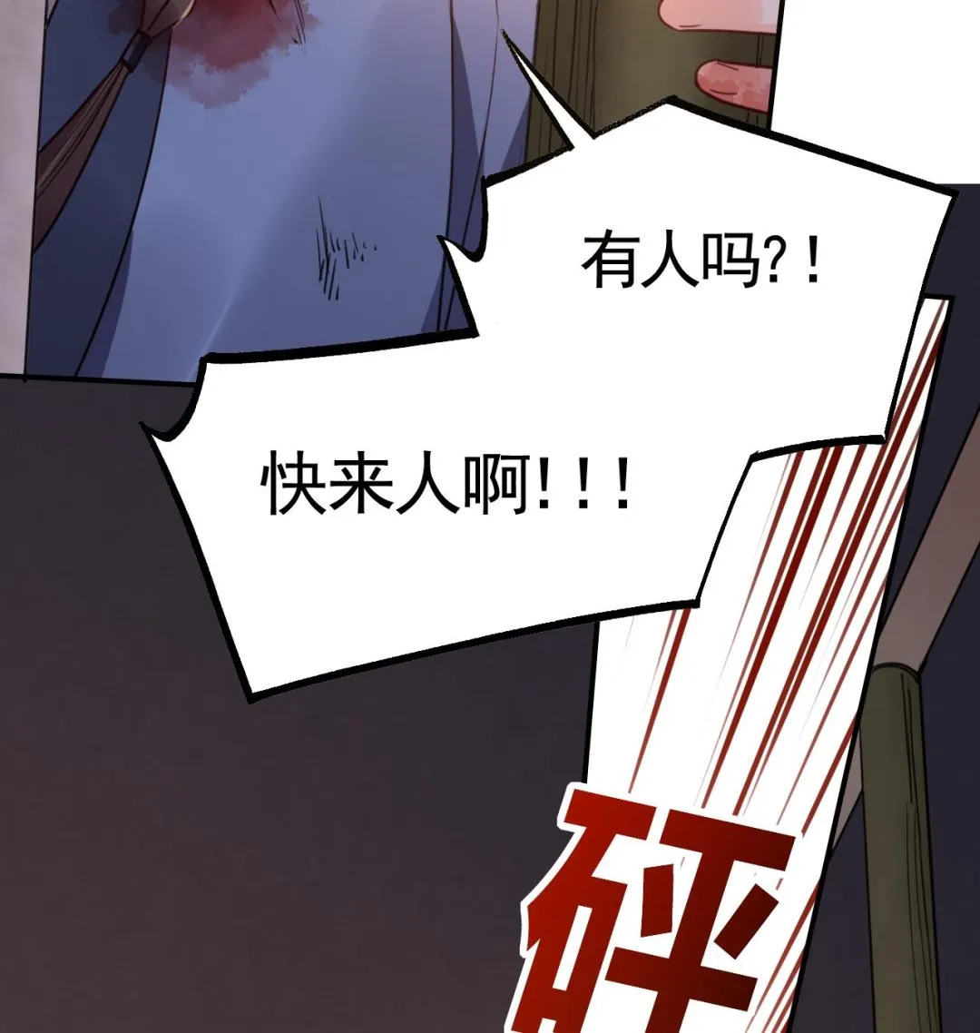 第66话 争吵 第82页