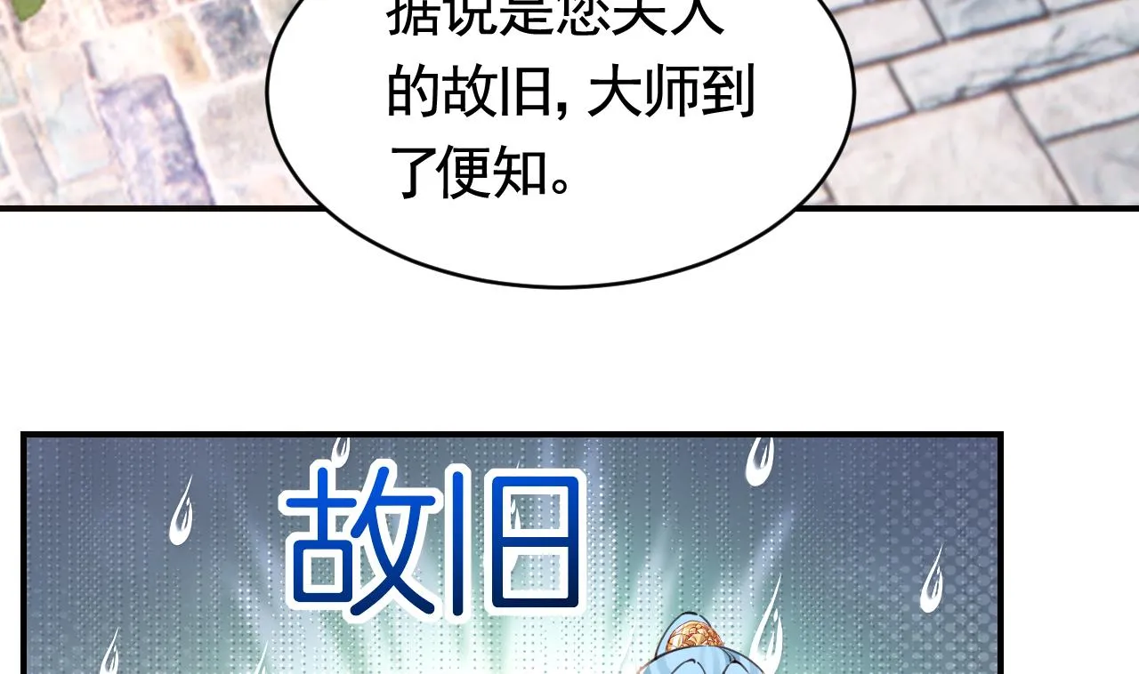 第64话 师徒重逢 第8页