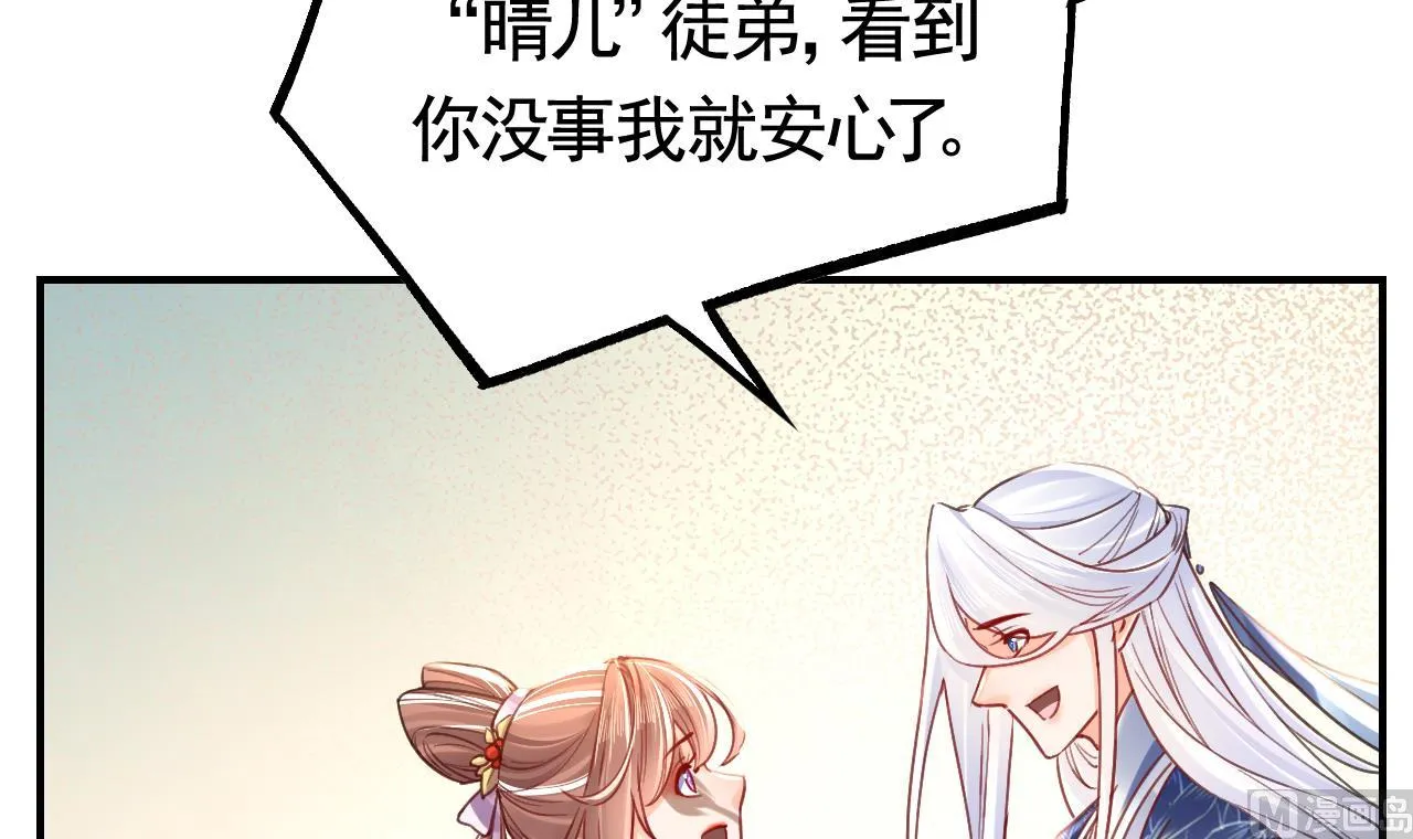 第64话 师徒重逢 第21页