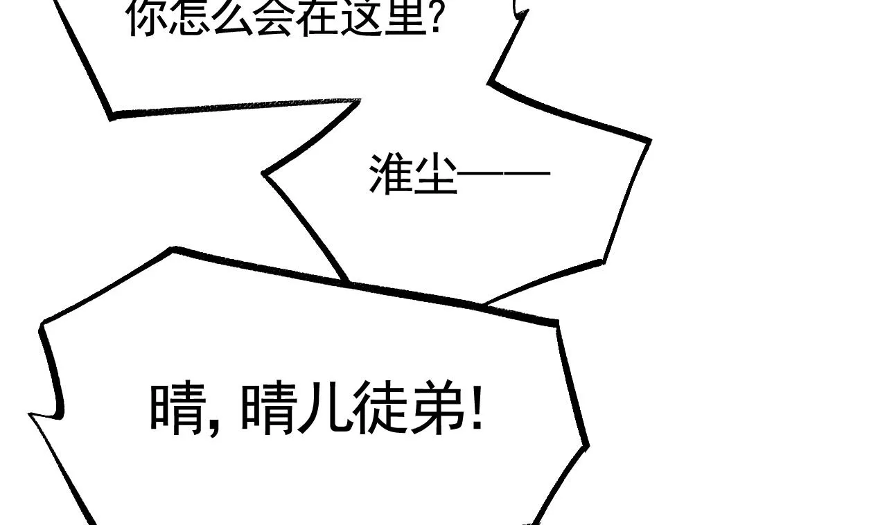 第64话 师徒重逢 第23页