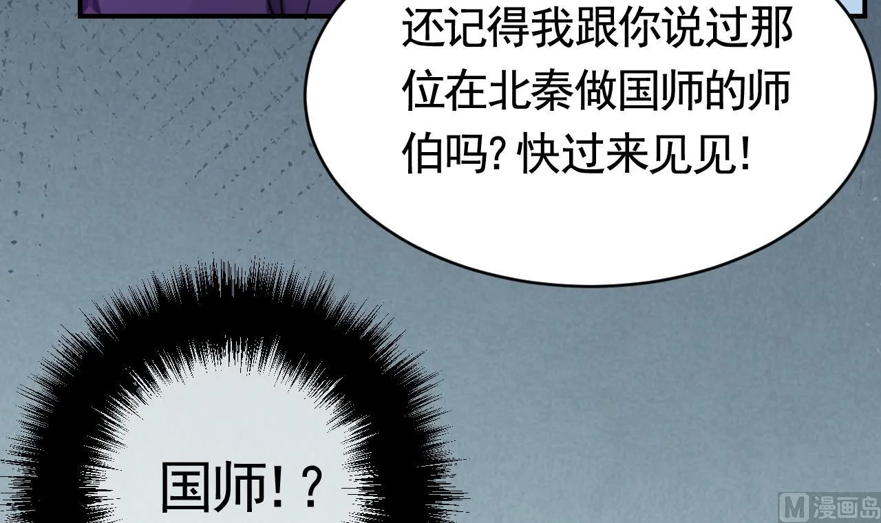 第64话 师徒重逢 第27页