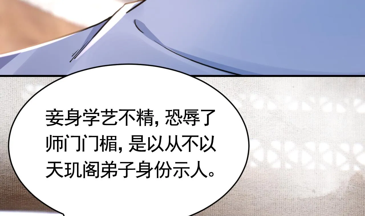 第64话 师徒重逢 第35页