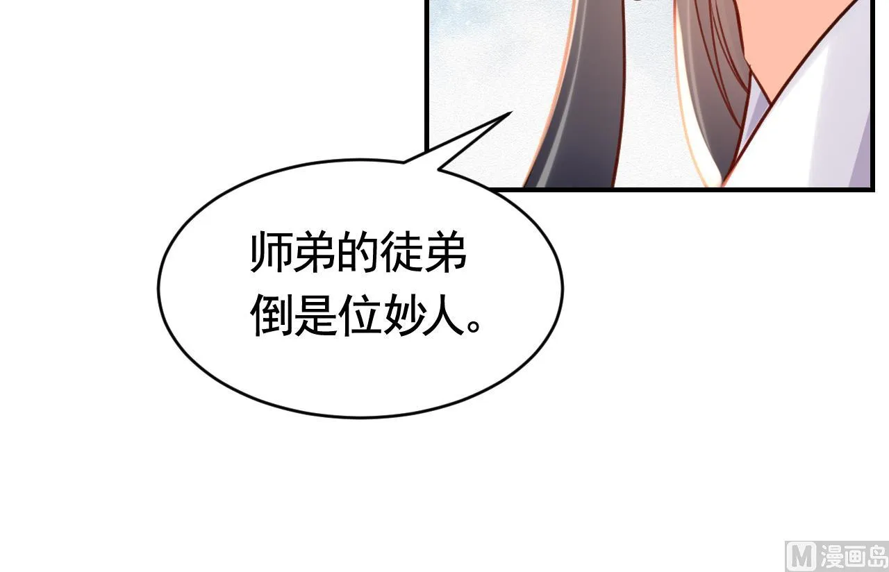 第64话 师徒重逢 第45页