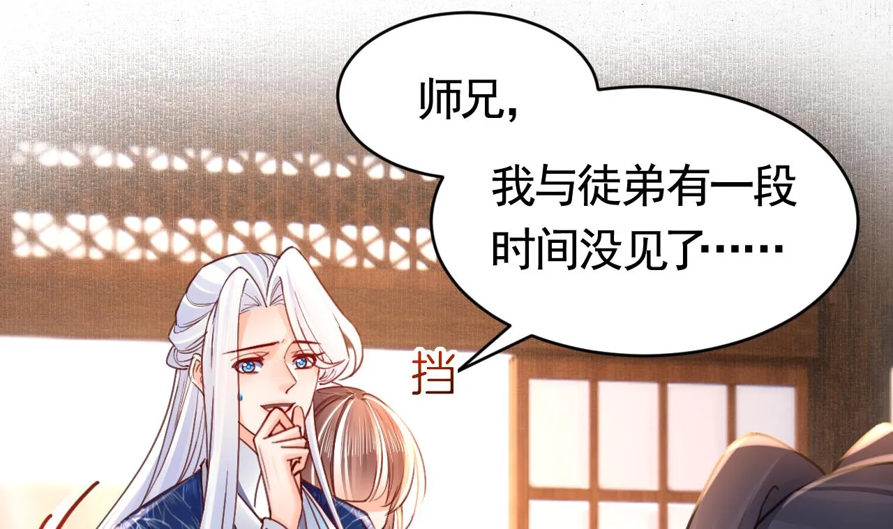第64话 师徒重逢 第46页