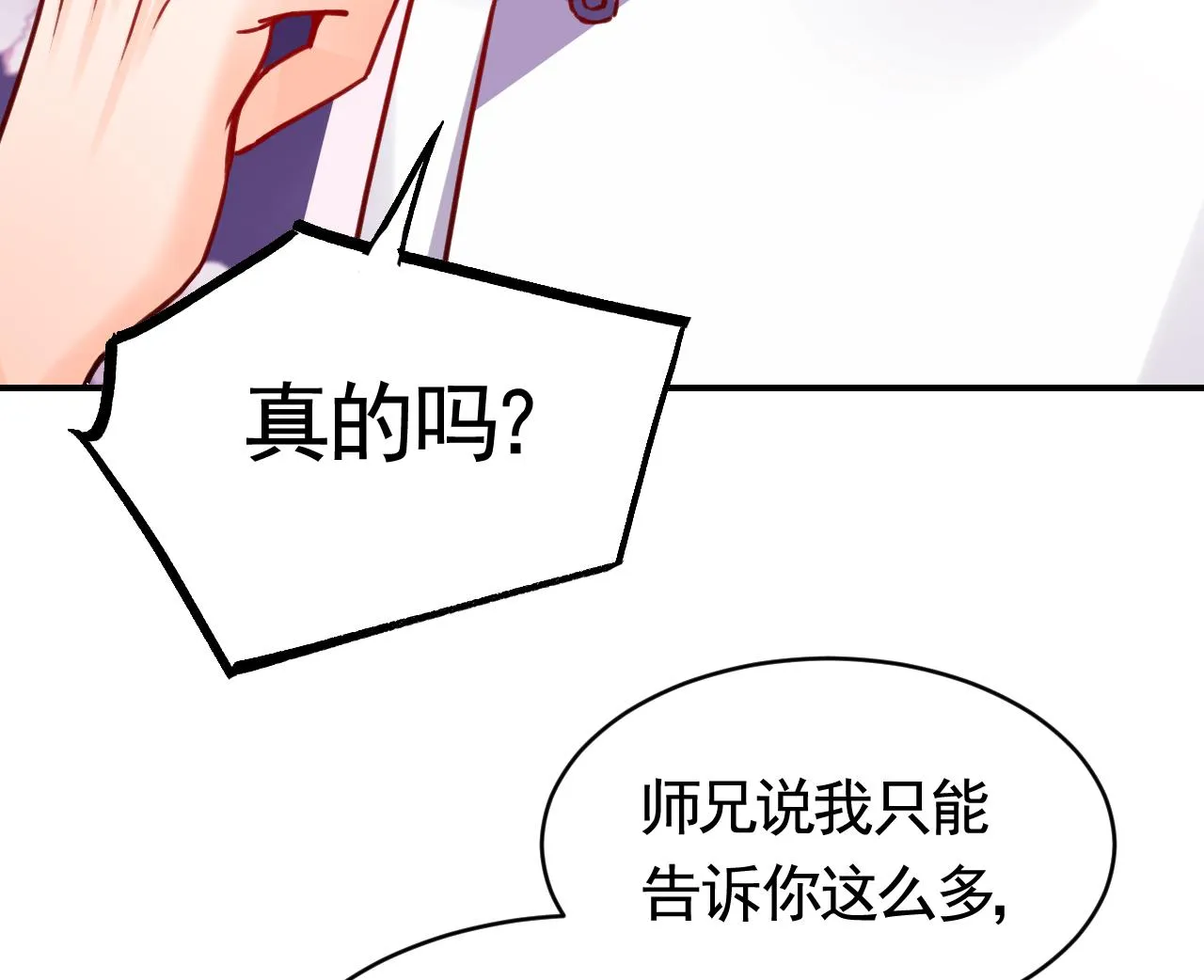 第64话 师徒重逢 第73页