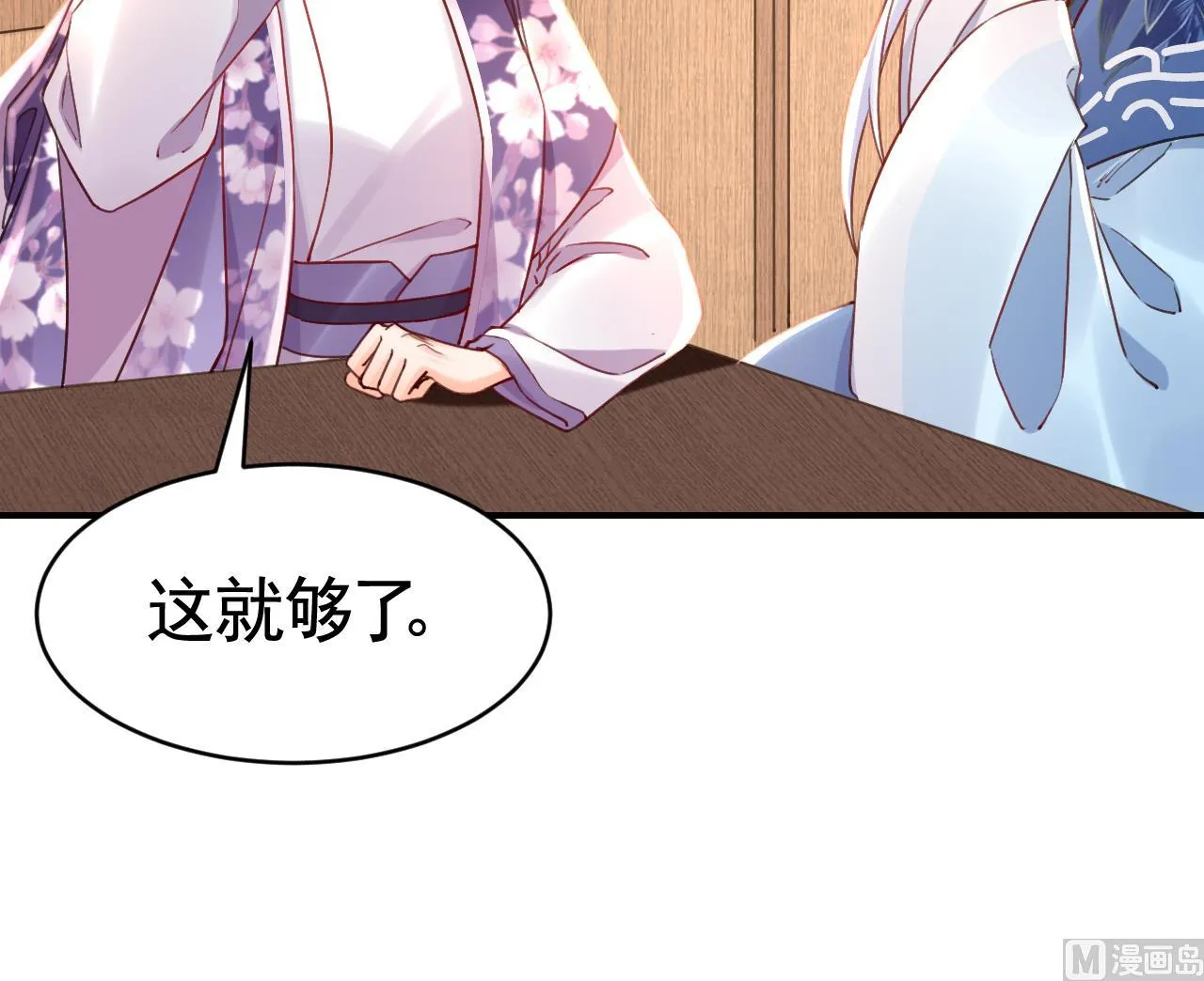 第64话 师徒重逢 第75页