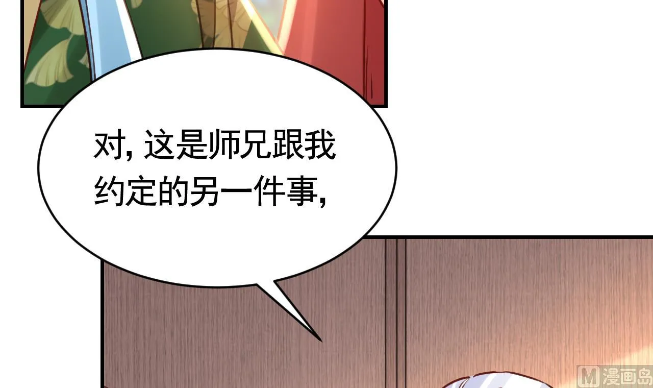 第64话 师徒重逢 第78页