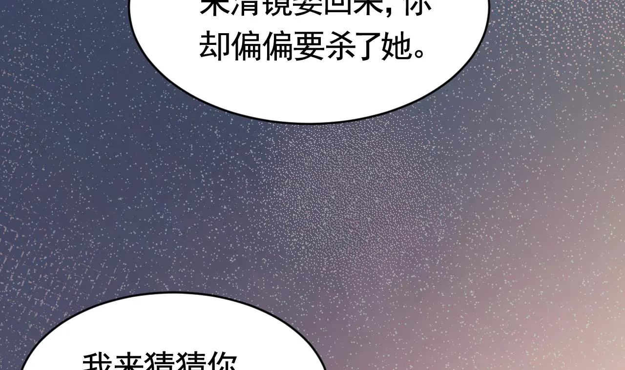 第64话 师徒重逢 第103页