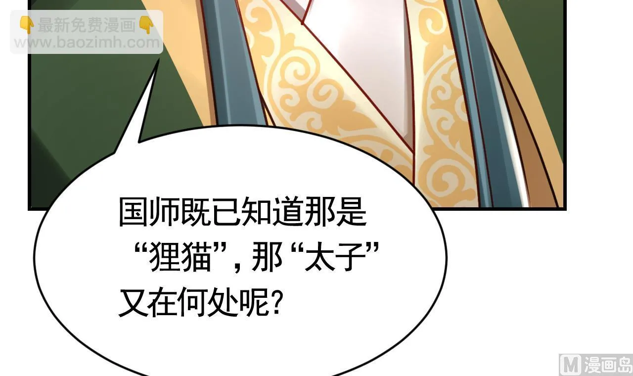 第63话 走不出这太子府了 第6页