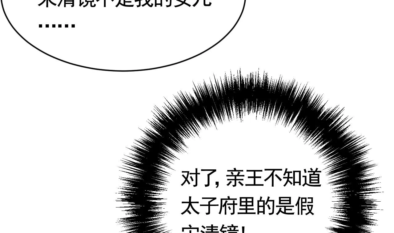 第63话 走不出这太子府了 第13页