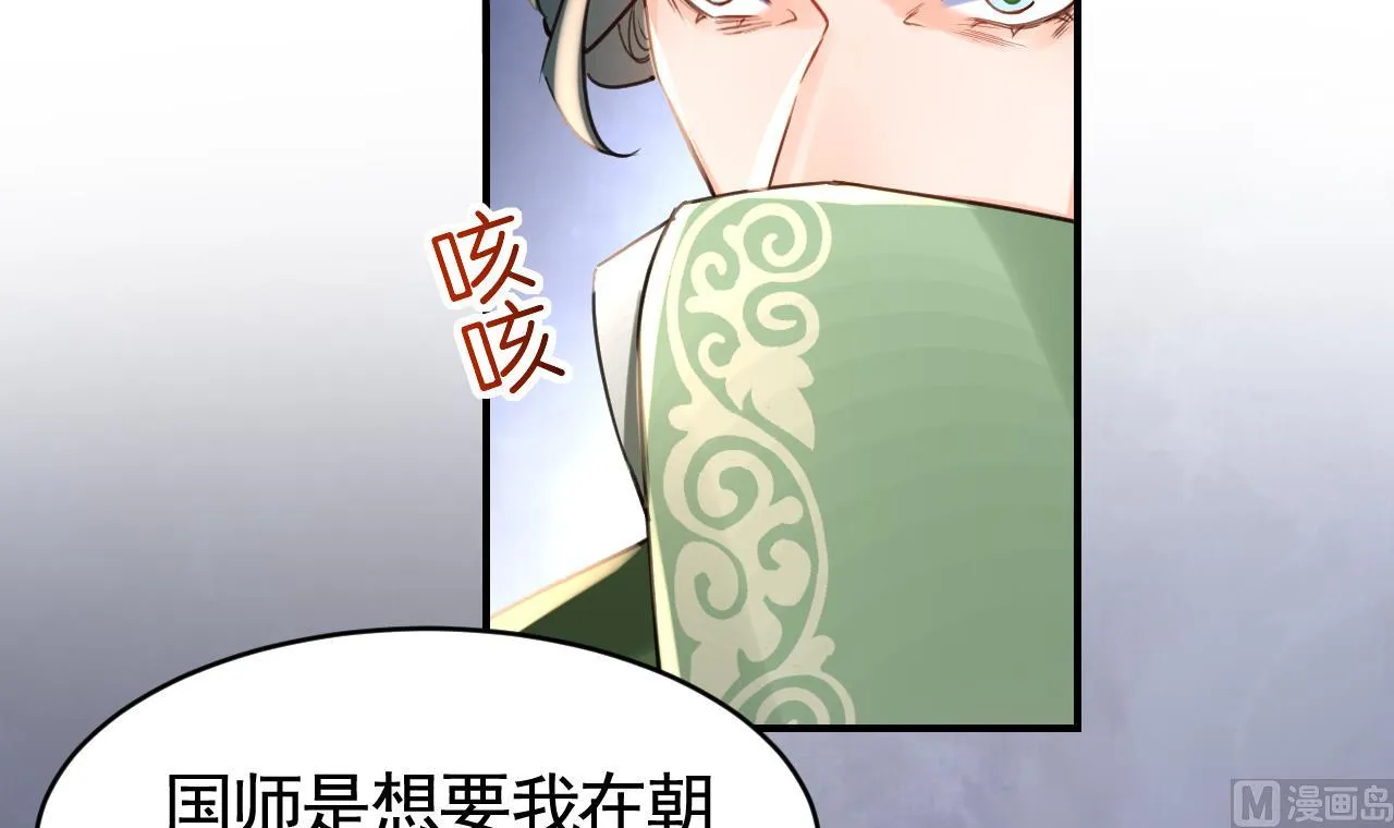 第63话 走不出这太子府了 第27页