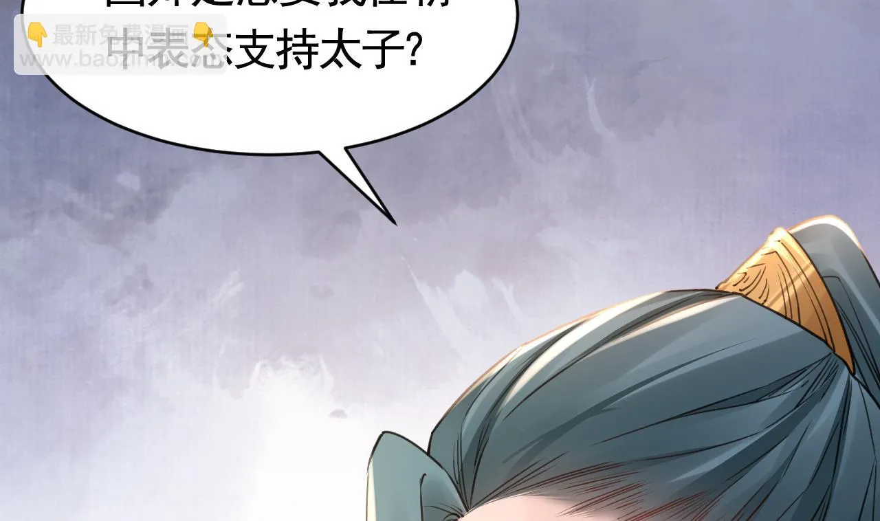 第63话 走不出这太子府了 第28页