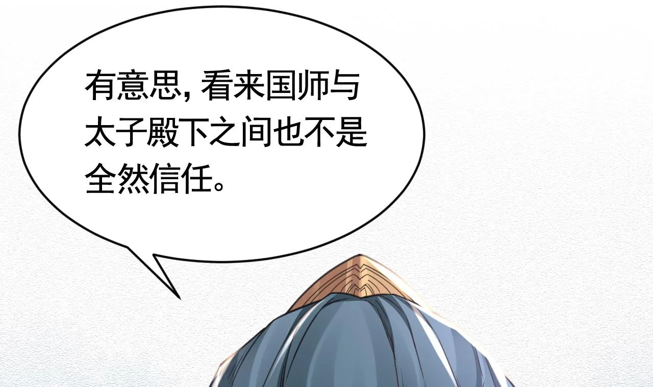第63话 走不出这太子府了 第34页