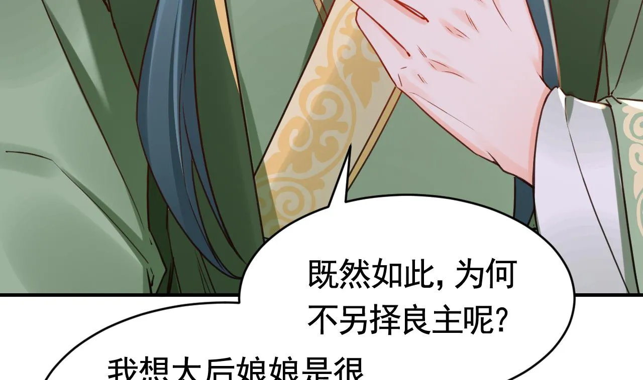 第63话 走不出这太子府了 第37页