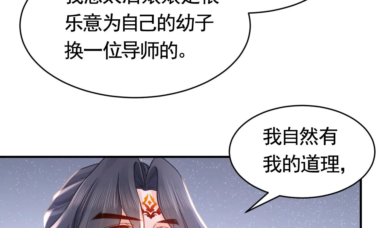 第63话 走不出这太子府了 第38页
