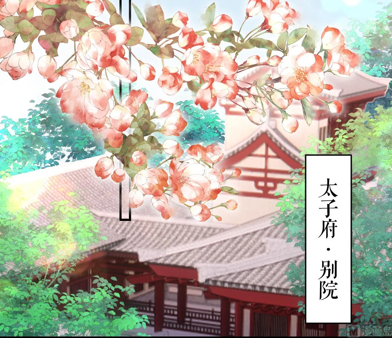 第63话 走不出这太子府了 第45页