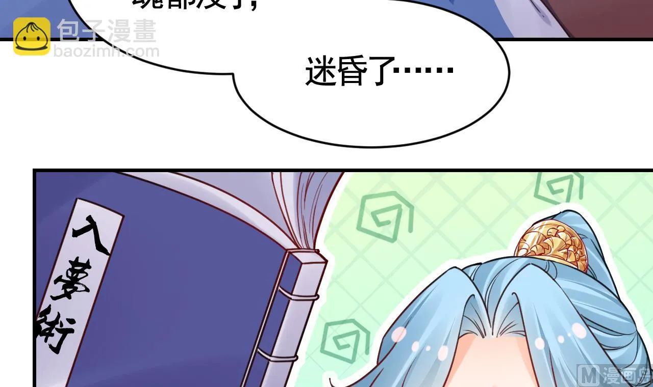 第63话 走不出这太子府了 第51页