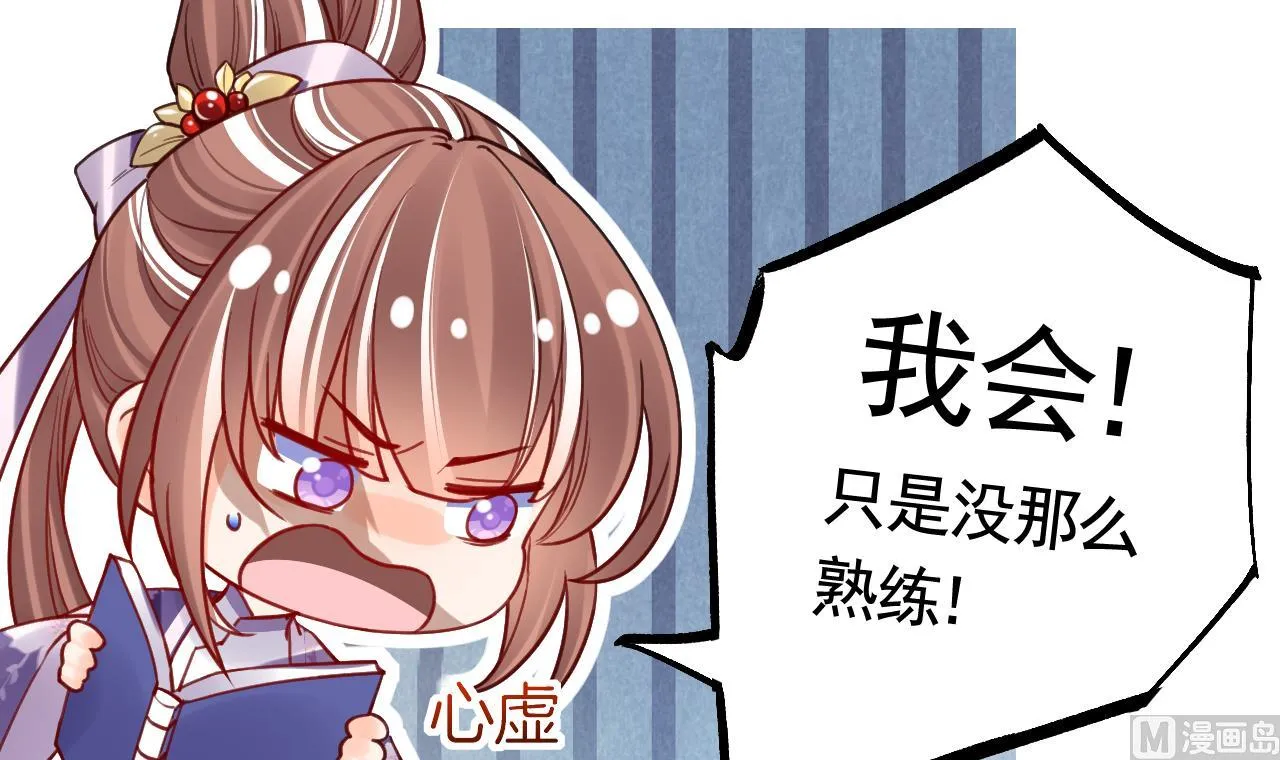 第63话 走不出这太子府了 第54页