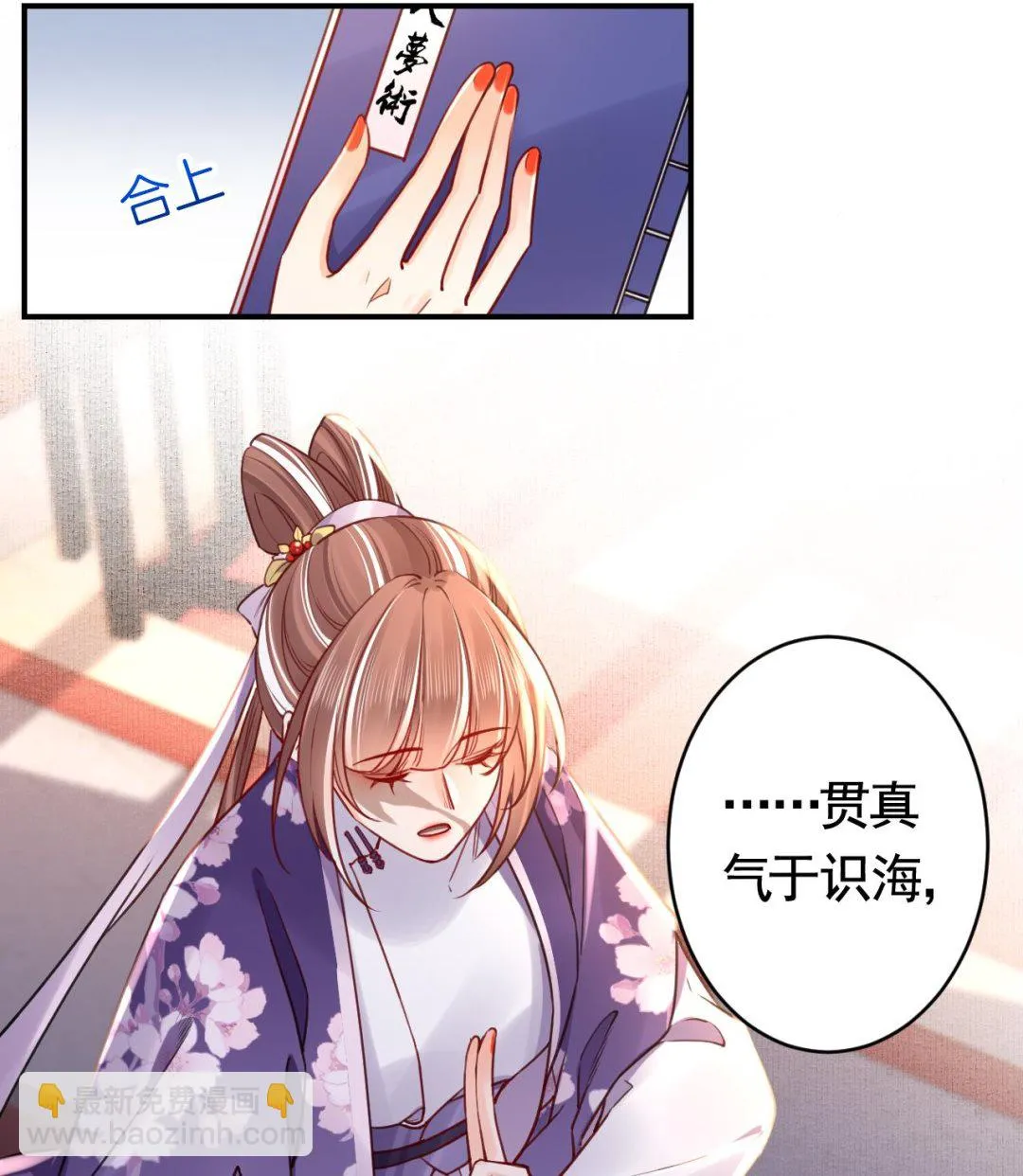 第63话 走不出这太子府了 第58页