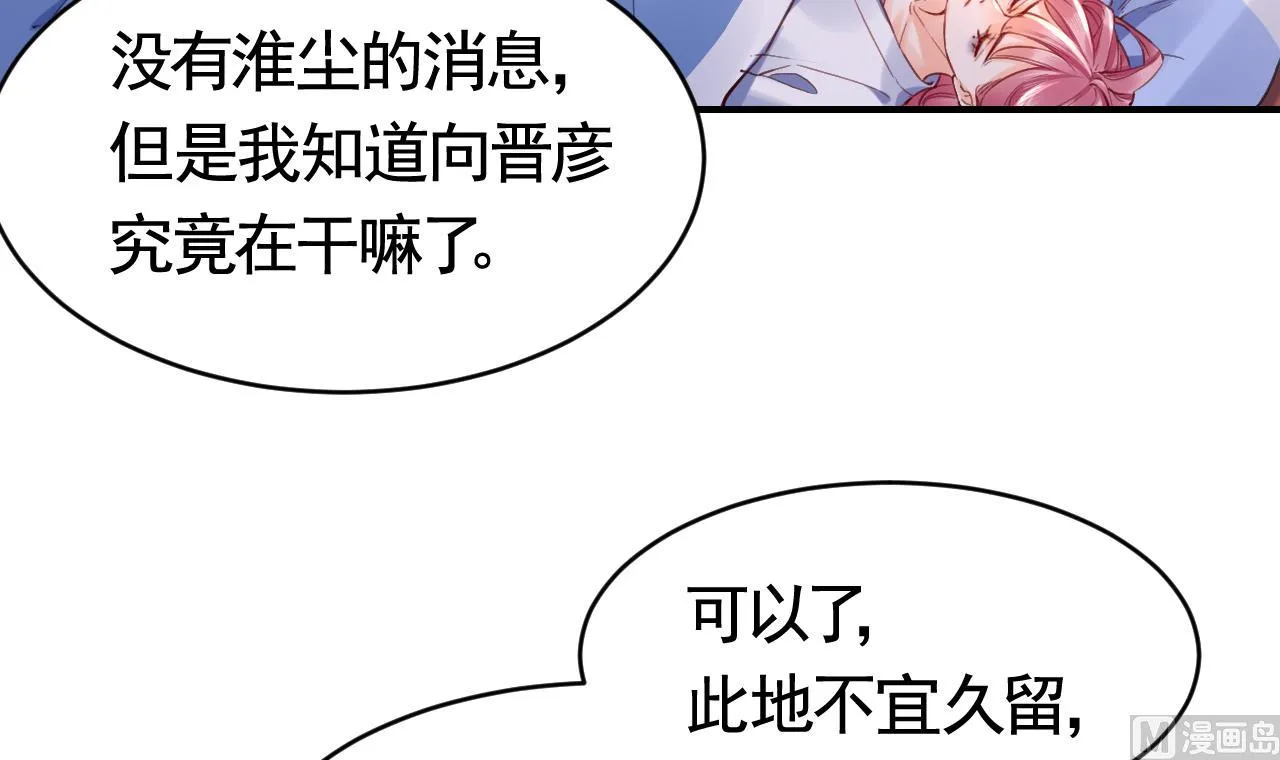 第63话 走不出这太子府了 第84页