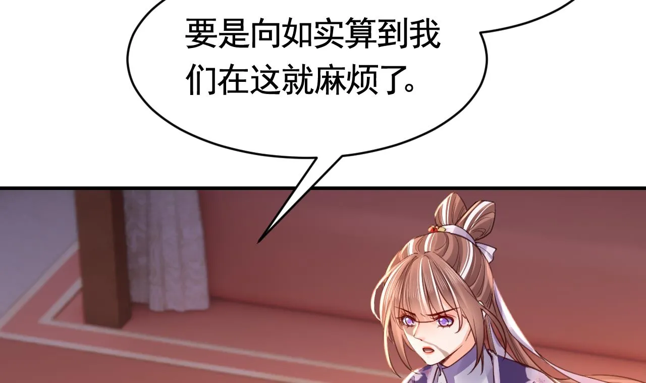 第63话 走不出这太子府了 第85页
