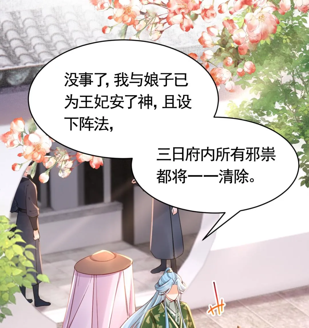 第63话 走不出这太子府了 第89页