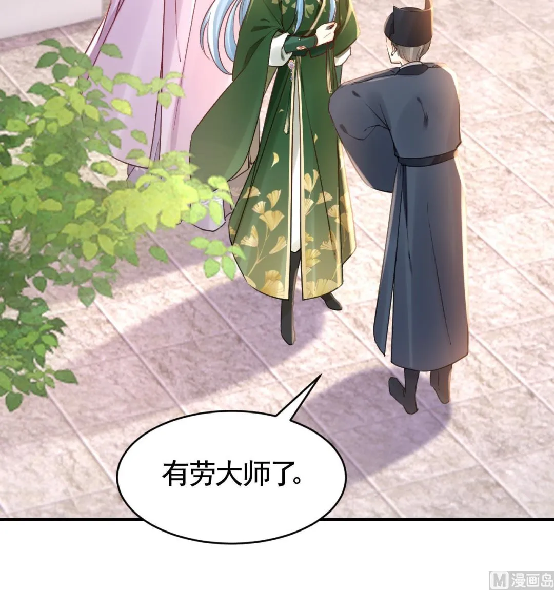 第63话 走不出这太子府了 第90页